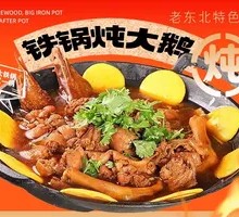 Stewed Goose in Iron Pot