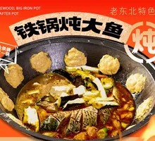 Stewed Fish in Iron Pot
