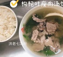 Lean Meat Soup Rice