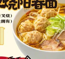Wonton Char Siu Yangchun Noodles