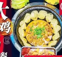 Signature Stewed Chicken in Earthen Pot