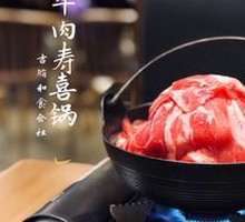Beef Sukiyaki Hot Pot