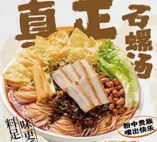 Stir-Fried Snail Noodles
