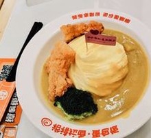 Golden Cod Cutlet Curry Omelette Rice