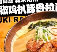 Black Pepper Chicken Cutlet Tonkotsu Ramen