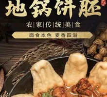 Ground Pot Flatbread One Set Five