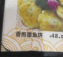 Jun'an Fried Fish Cake