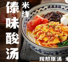 Dai-style Sour Soup Rice Noodles