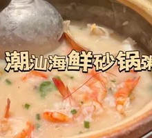 Fresh Shrimp Rice Porridge in Clay Pot
