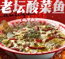 Old Jar Sichuan-Style Fish in Sour Vegetable Sauce