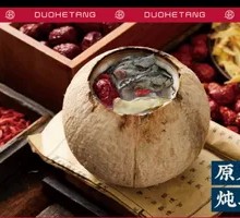 Whole Coconut Stewed Chicken Soup with Black Chicken