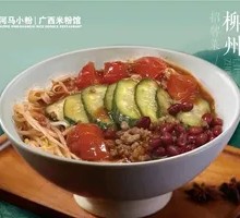 Liuzhou Meat Minced Noodles Salad