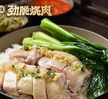 Ginger and Scallion Poached Chicken Rice