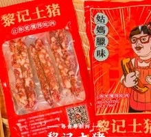 Three-Seven Cantonese Sausage