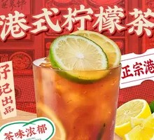Hong Kong-style Lemon Tea