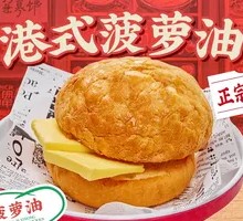 Hong Kong Pineapple Bun with Butter