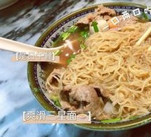 Three-Star Noodles