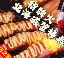 Grilled Hokkaido Crab Stick