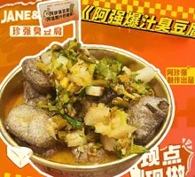 A Qiang Bursting Tofu