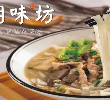 Signature Pork Offal Noodle Soup