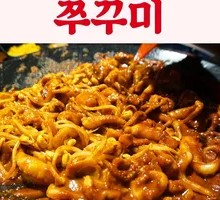 Red Chili Squid