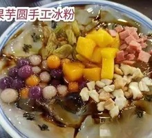 Taro Ball Handmade Ice Jelly