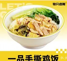 One-Grade Shredded Chicken Rice