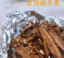 Salt-Baked Goose Wing and Palm