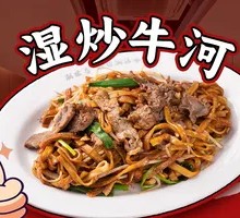 Stir-Fried Beef Rice Noodles