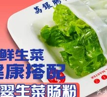 Green Lettuce Sausage