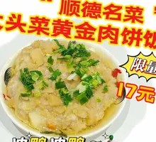 Preserved Vegetable Steamed Pork Patty Rice