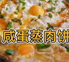 Golden Salted Egg Yolk Steamed Meat Pudding Rice