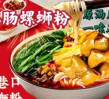 Stewed Intestine Luosifen