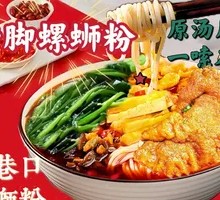 Braised Pork Trotter with Snail Noodles