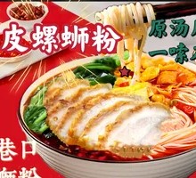 Crispy Skillet Spicy Snail Noodles