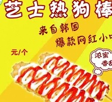 Trendy Cheese Hot Dog