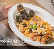 Steamed Stone Bass with Secret Yellow Pepper Sauce
