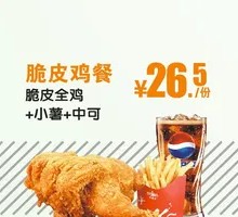 Crispy Chicken Meal