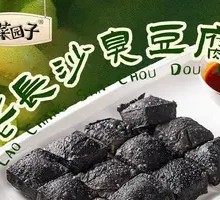 Old Changsha Stinky Tofu