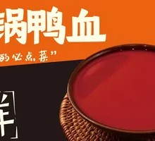 Cold Pot Duck Blood