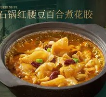 Stewed Flower Jelly with Red Kidney Beans and Lily Bulb in Stone Pot