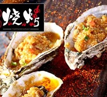 Charcoal-Grilled Medium Oysters