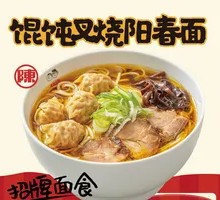 Wonton Char Siu Yangchun Noodles