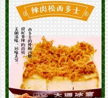 Spicy Pork Floss Toast