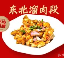 Northeastern Fried Pork Cutlets