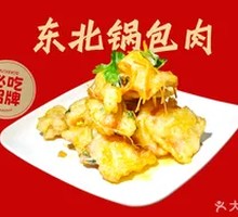 Northeastern Sweet and Sour Pork