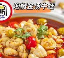 Pickled Pepper Golden Soup Frog Legs