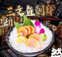三文鱼刺身（5切）