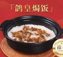 Pigeon Royal Baked Rice