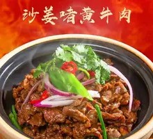 Shagiang Stir-fried Beef